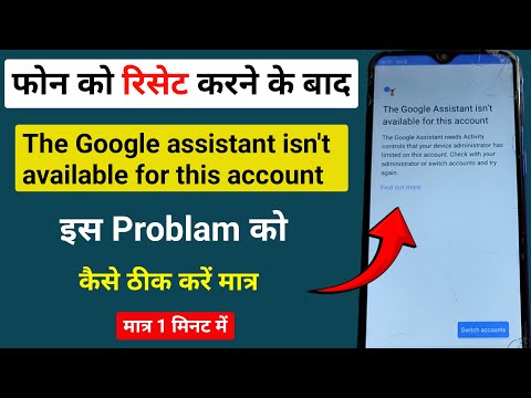 The Google assistant isn't available for this account | Google Assistant Not Available Error Fix