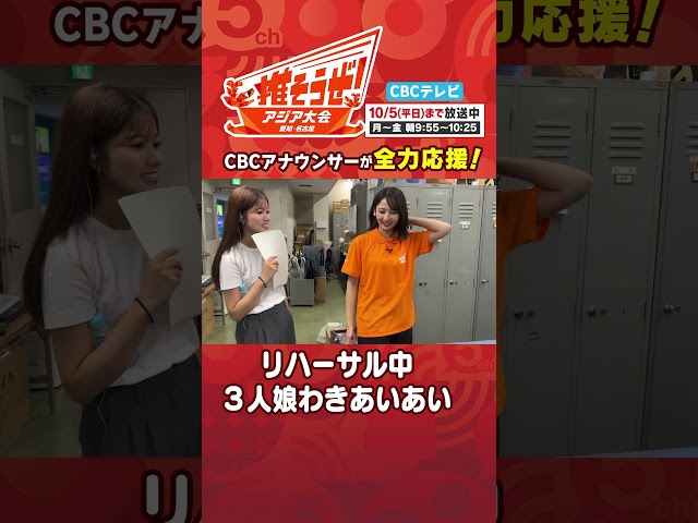リハーサルの裏側｜推す？押す？3人娘のわきあいあいタイム #友廣アナ #中村アナ #小川アナ
