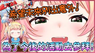 出道前曾想以"神"的身份出道的Nene,但因某原因而放棄了w【桃鈴ねね/hololive】【Vtuber遜炮中翻】