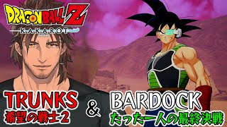 【ドラゴンボールZ:KAKAROT】ドラゴンボール完全初見の大冒険　未来トランクスVS魔人ブウ編＆バーダック編【にじさんじ/ベルモンド・バンデラス】