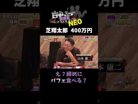 経済学科 パフェバーだって！？ 【芝翔太郎】 希望年収 400万円 #夜職版就活NEO