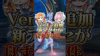 【鳴潮】Ver3.7の新アクセサリー、アブぐるみが可愛すぎる件。 #wutheringwaves #鳴潮 #心 #鎖暝