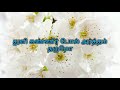 Vellai Pookkal Lyrics Kannathil Muthamittal Music