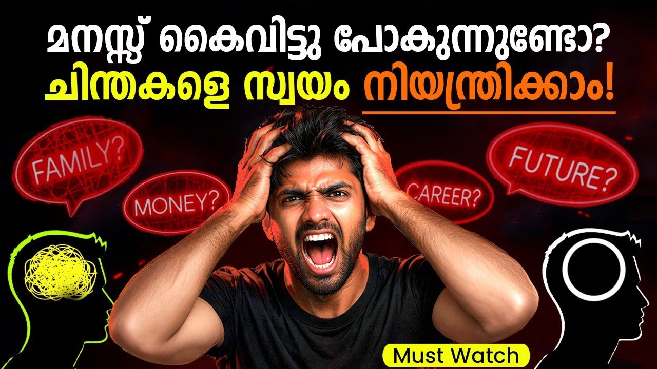 അമിത ചിന്ത നിങ്ങളെ തകർക്കുന്നുവോ? പരിഹാരം ഇതാണ്! 💯 | Co