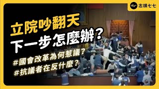 Re: [問卦] 志祺七七最近怎麼不討論台灣修法了？
