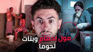 Download lagu كيفاش مول لحمام حت ولى سـفـاح😱 او علاش مرتو كانت كتـعوني mp3 Download lagu كيفاش مول لحمام حت ولى سـفـاح😱 او علاش مرتو كانت كتـعوني mp3