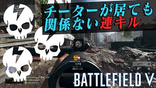 【BF5】弱いチーター相手には勝負を挑むしかないゲーム【実況】