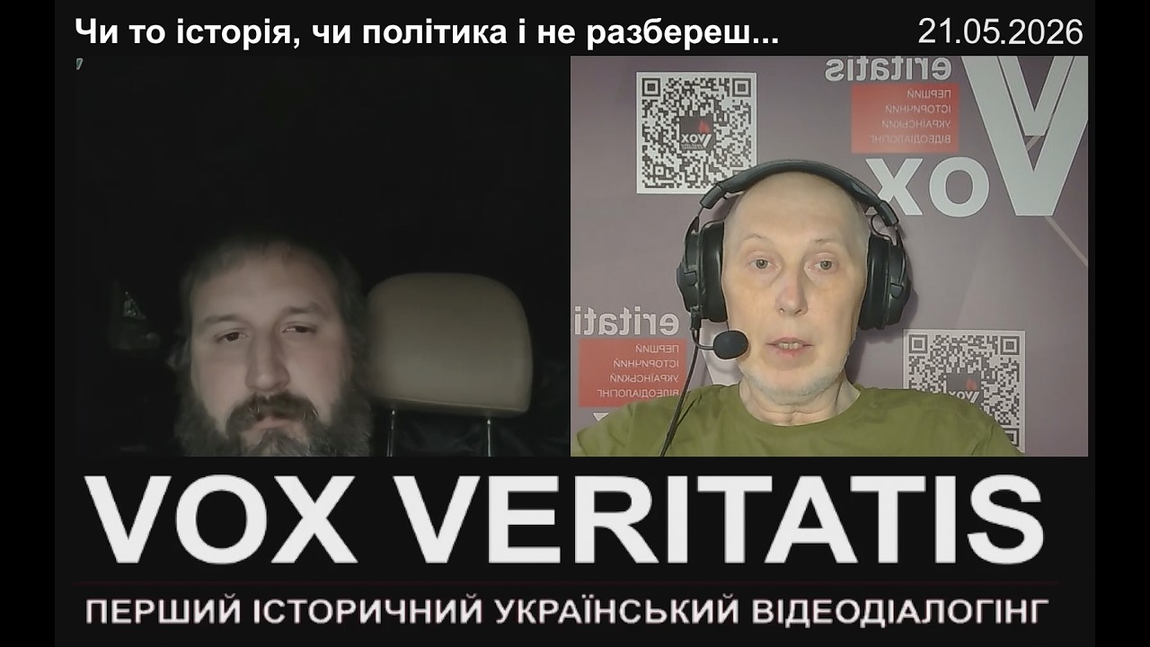 Чи то історія, чи політика і не розбереш...