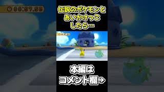 風の神トルネロスとのおいかけっこ【ポケパーク2～Beyond the World～】 #shorts #ゲーム実況 #ポケパーク #ポケパーク2