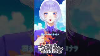 シーサイド / Coverd 汐瀬