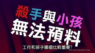 《Buddy Daddies殺手奶爸》