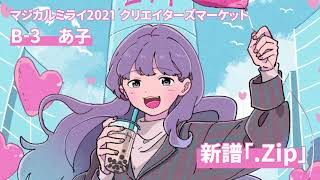 【鏡音リン(あ子)】.Zip【マジミラ2021/新譜】