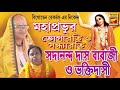 ভোগারতি ও সন্ধ্যারতি BHOGARATI O SANDHYARATI Sadananda Das Babaj