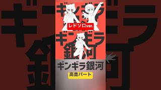 高音でギンギラ銀河(cover)レドソロver.#歌ってみた #高音系男子 #歌い手 #すとぷり #vtuber #ギンギラ銀河 #ナユタン星人