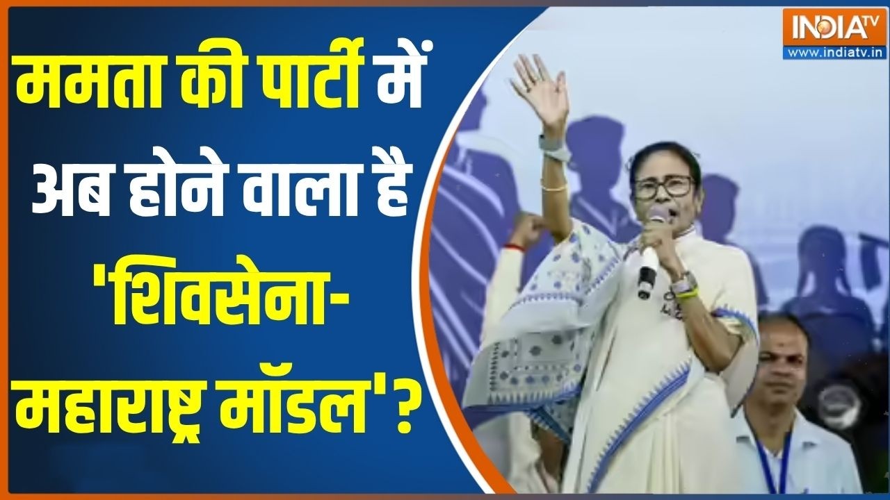 TMC Rebellion: 'अलग पार्टी बनाने की तैयारी में बागी नेता' - सूत्?