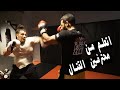 يوسف صبري وكابتن شريف ماي ماي والصياد - اتعلم القتال من المحترفين Youssef Sabry - Learn How To Fight