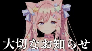 スタート - 愛宮みるくから大切なお知らせです。【#愛宮みるく/のりプロ所属】