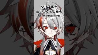 シリアルを食べようとしたら、全部なかった…【Vtuber】｜I Was Making a Cereal #Shorts
