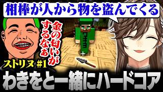 【#ストリヌ】1日目まとめ | わきをと一緒に異世界でハードコア生活を始める叶【にじさんじ/叶/切り抜き】