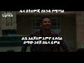 Kiyaye Lyrics - Elias Teshome