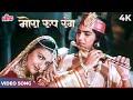Lata Mangeshkar Songs Mora Roop Rang Mora Ang Ang 4K Qatl 1986 Songs