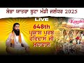 LIVE BOOTA MANDI JALANDHAR 648th PARKASH PURAB SATGURU RAVIDASS JI MAHARAJ