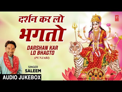 Darshan Kar Lo Bhagto I SALEEM I Punjabi Devi Bhajans I Full Audio Songs Jukebox