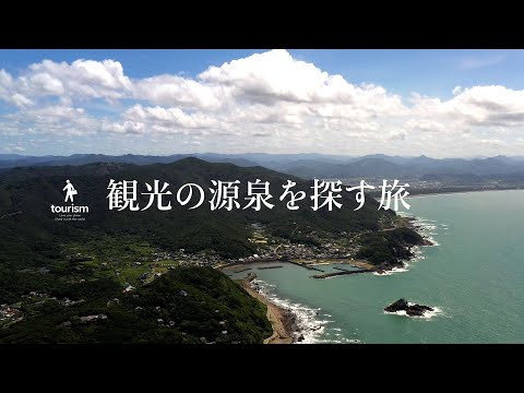 【和歌山大学観光学部】『観光の源泉を探す旅』OC2025