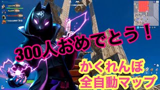 全自動マップからかくれんぼまで！るいすはサービス精神旺盛！【300人突破】【Fortnite】