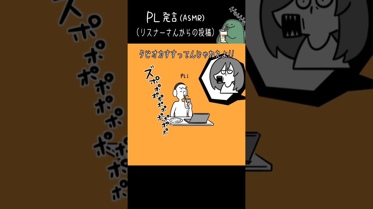 PL発言(ASMR) #クトゥルフ神話trpg