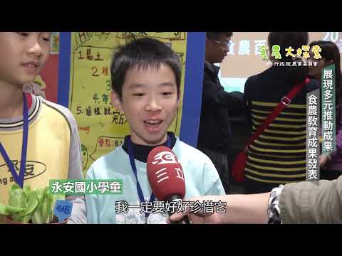食農大探索-食農教育成果展