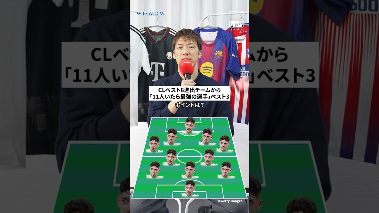 この選手が11人いれば最強のチーム!? 林陵平さんがベスト3を選出！👥 #shorts
