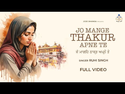Jo Mange Thakur Apne Te | Ruhi Sethi |  The Easy Way to Relax Your Mind with Gurbani | Anhad Bani TV