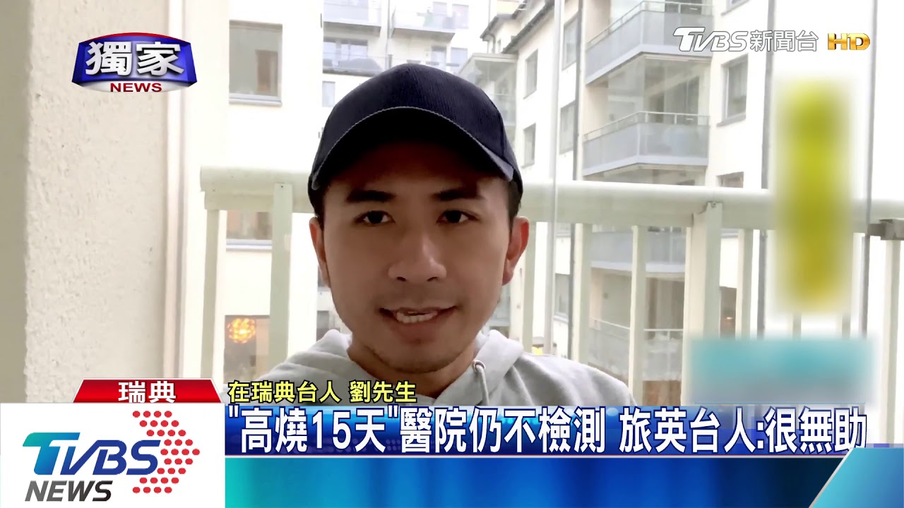 「高燒15天」醫院仍不檢測 旅英台人:很無助