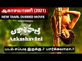 Aakashavaani (2021) - New Tamil Dubbed Movie Review | sonyliv
