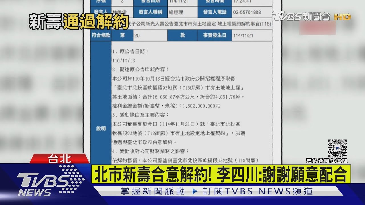 北市新壽合意解約！　李四川：謝謝願意配合