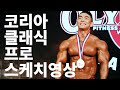김성환의 첫212무대! 2020코리아클래식프로스케치│KoreaclassicPRO212