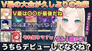 V最系の大会に出るのは〇〇振りだと話す小雀ととに驚愕する胡桃のあ達w【切り抜き/胡桃のあ/猫汰つな/小雀とと/一ノ瀬うるは/英リサ/渋谷ハル/VALORANT/V最/ぶいすぽ/雑談】