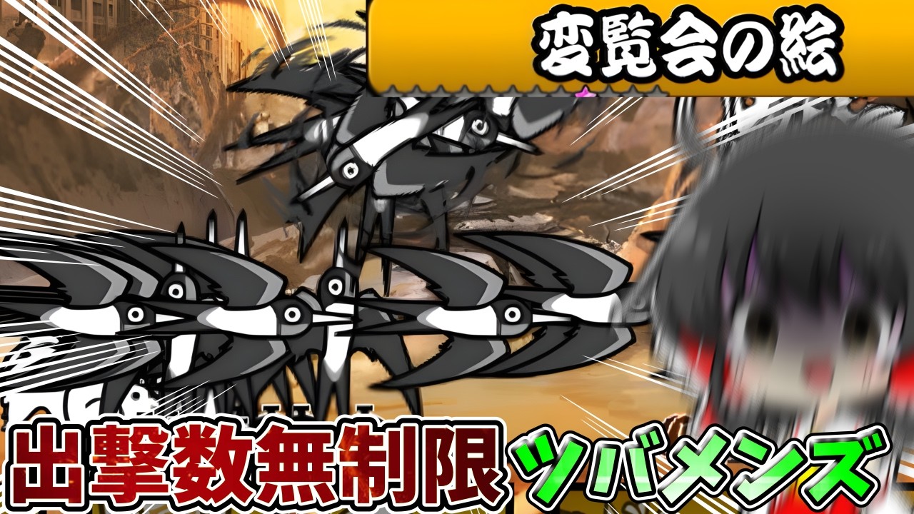 にゃんこ大戦争【討伐不可】お城に触れた瞬間大量のツバメンズに襲われて絶望…【ゆっくり実況】【無課金】【レジェンドストーリー】