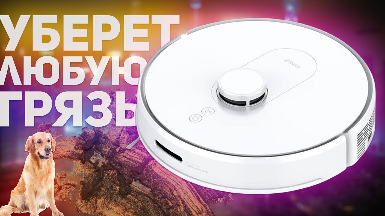 Робот-пылесос 360 Robot Vacuum Cleaner S8 Уценка № 31280