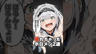 壊れちゃったホロメン2選