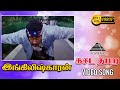 இங்கிலீஸ்காரன் HD Video Song இங்கிலீஷ்காரன் 