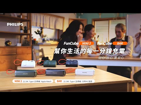 【PHILIPS飛利浦】FunCube BAR 22.5W AC自帶Type-C線行動電源 DLP5201C 4900mAh 3色可選  ( 標示Wh瓦時+BSMI+NCC認證) 【PHILIPS飛利浦】FunCube BAR 22.5W AC自帶Type-C線行動電源 DLP5201C 4900mAh 3色可選  ( 標示Wh瓦時+BSMI+NCC認證)