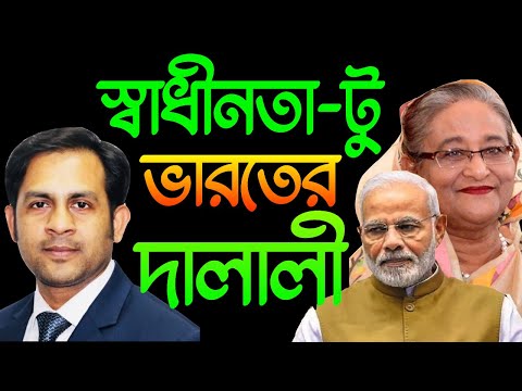স্বাধীনতা টু ভারতের দালালী || Nazmul Hasan || New York Voice