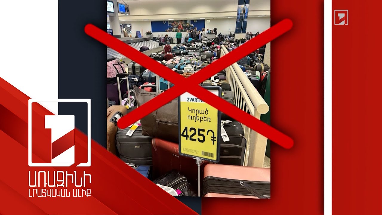 «425 դրամով կորած ուղեբեռ». համացանցի նոր խաբեությունը