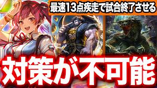 【シャドバWB】ケイブドラゴン最強伝説！？最速１３点疾走で試合を終了させる『進化ドラゴン』がエグすぎた。【#シャドバWB #シャドバビヨンド Shadowverse: Worlds Beyond】