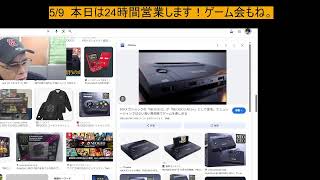 5/9  本日は24時間営業します！ゲーム会もね。