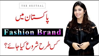 How to start a Clothing Brand? | How to make your own Brand | Fajar Sajjad | Hassan Raza