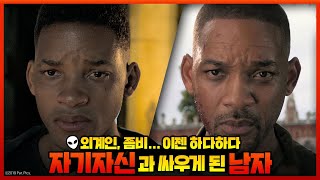 [제미니 맨] 30초 예고편 (NEW BREED)