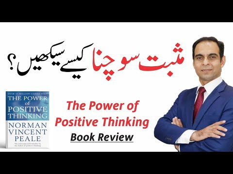 The Power of Positive Thinking Book Summary in Urdu/Hindi | Qasim Ali Shah & Sharjeel Akbar